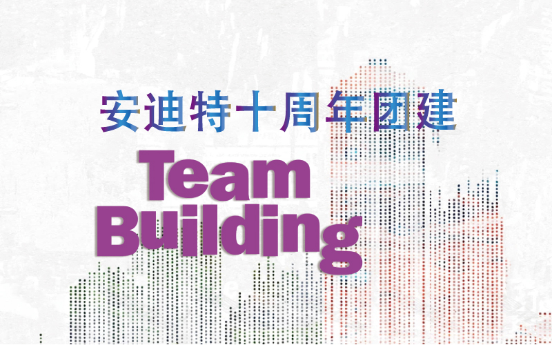 1602220775564776.jpg 團(tuán)建.jpg