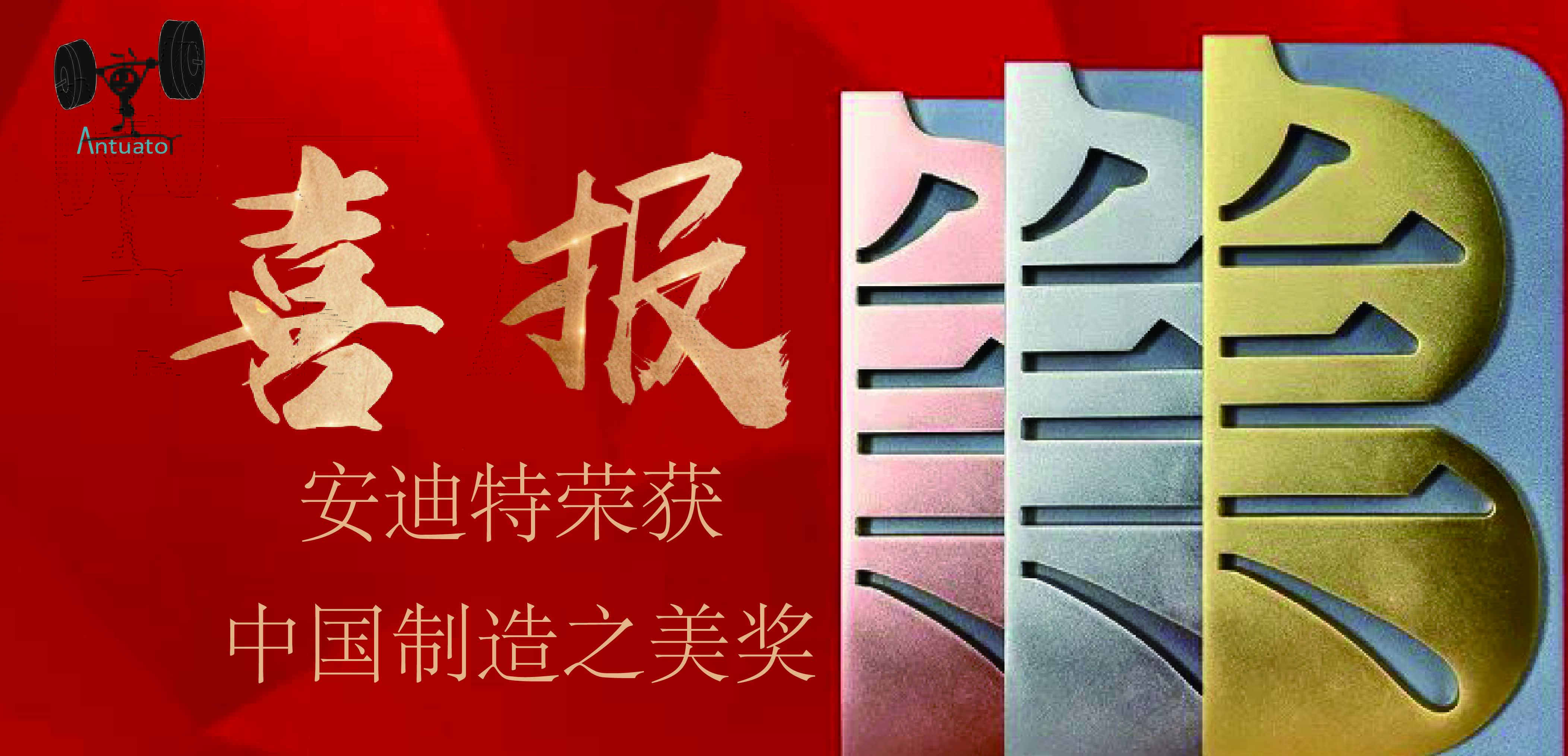 1612249119216173.jpg 中國制造之美獎封面-02.jpg